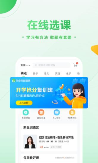 作业帮直播课破解版免费听课  v4.5.0图1