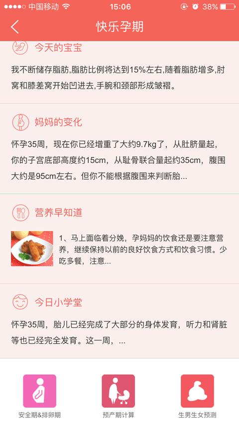 宝宝护士  v3.5图3