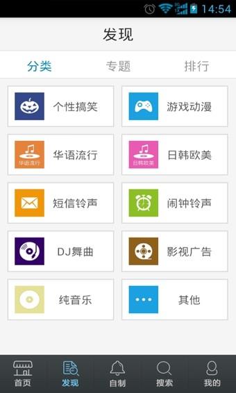 酷我铃声  v1.4.0.0图2