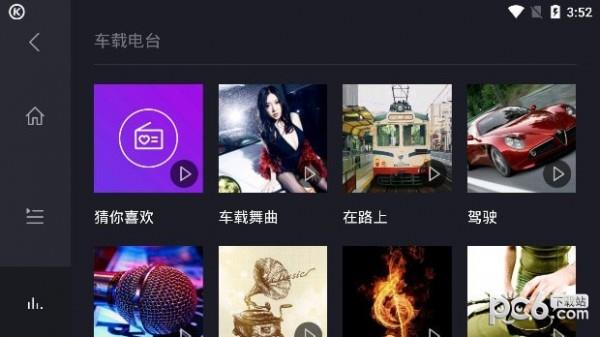 酷狗车载版  v1.1.8图3