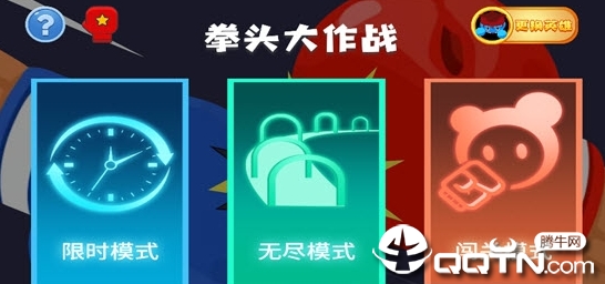 拳头大作战  v1.0图2