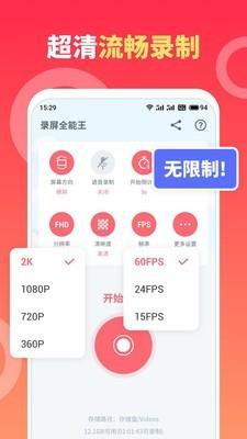 录屏全能王  v1.1.0图4