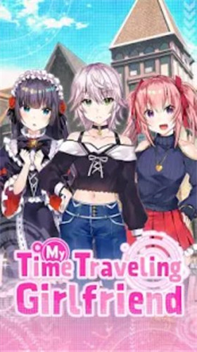 My Time Traveling Girlfriend(我的时间旅行女友)  v1.0.0图3