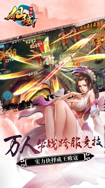 仙域传奇  v1.0.1图3