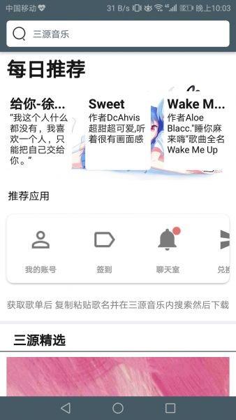 三源音乐  v1.0图2