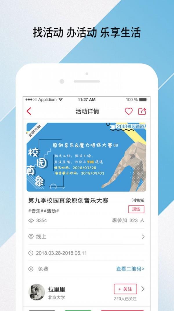 校园随身行  v5.0.8图3