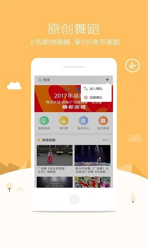 排舞中国  v2.4.7图4