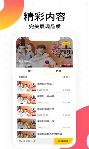 胜光漫画  v1.0.7图4