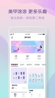 美甲涂涂  v1.1.4图1