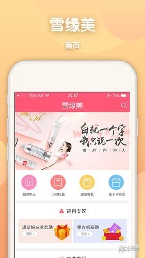 雪缘美  v1.4.4图1