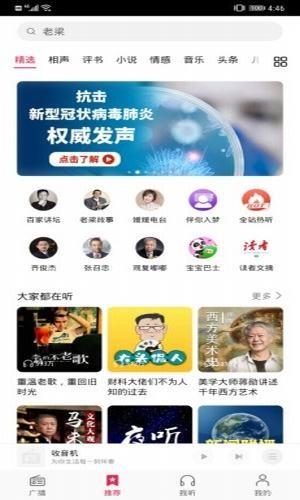 华为收音机  v10.2.1.301图3