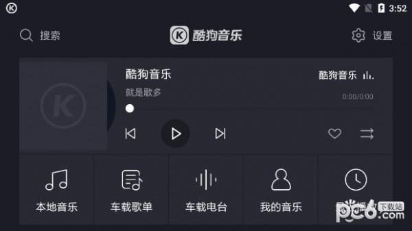 酷狗车载版  v1.1.8图1