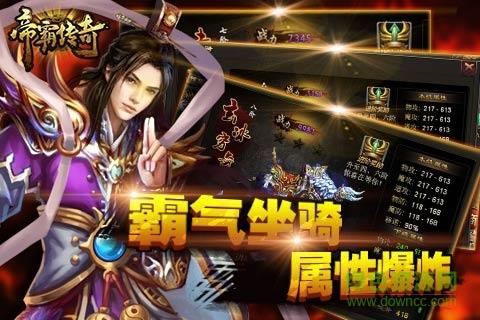 帝霸传奇手游  v0.1.0.1图3