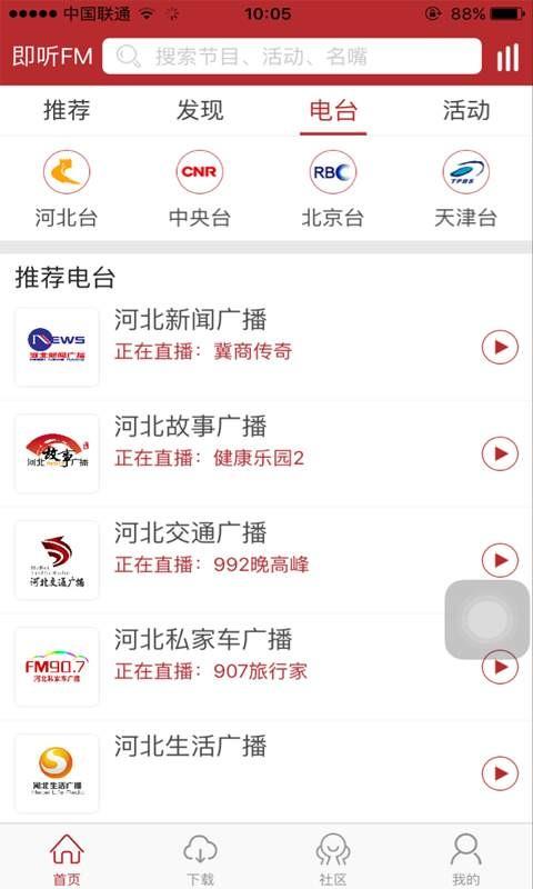 即听FM  v1.5.22图2