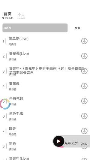 鱼声音乐  v1.0图3