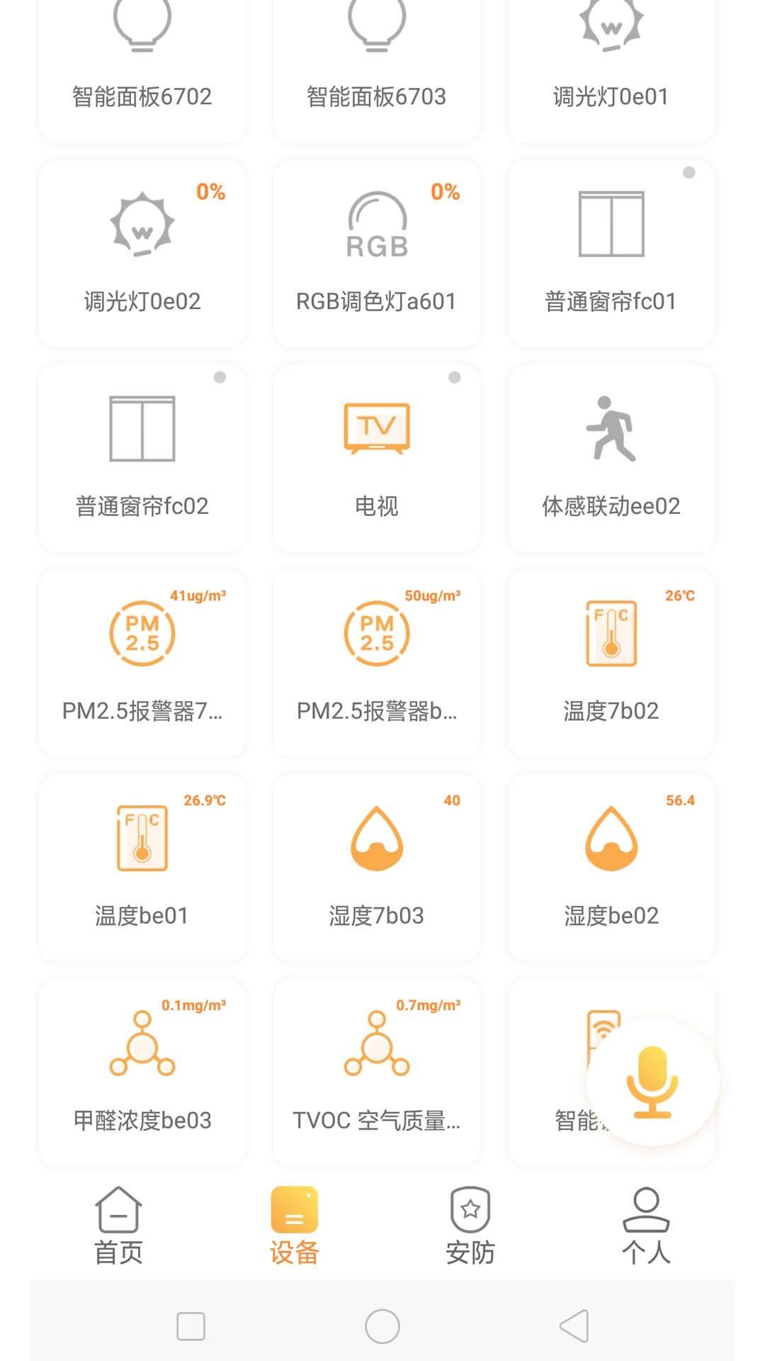 桔子智能  v1.5.2图3