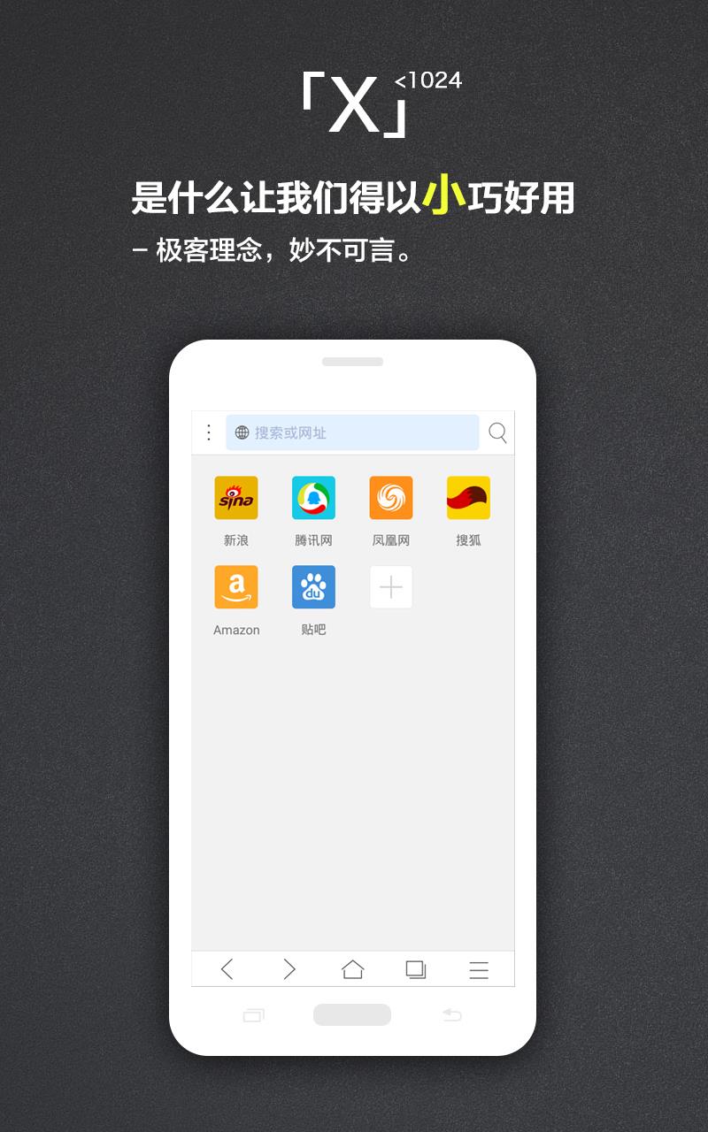 X浏览器  v3.8.1图1