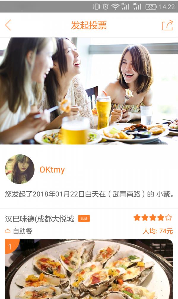 数据食代  v1.0图4