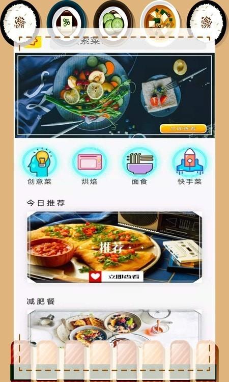 家常菜厨房  v2.1.2图1