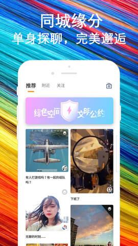 陌默交友  v1.0.0图3