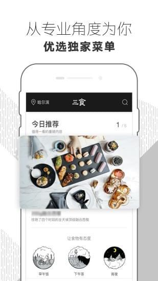 三食  v0.0.1图2