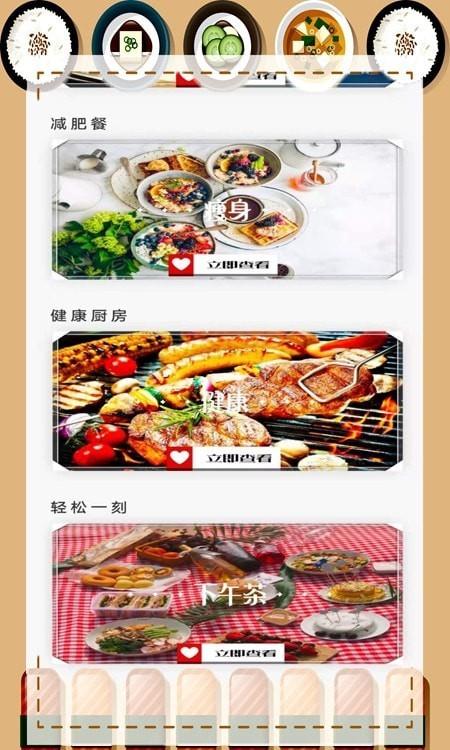 家常菜厨房  v2.1.2图2