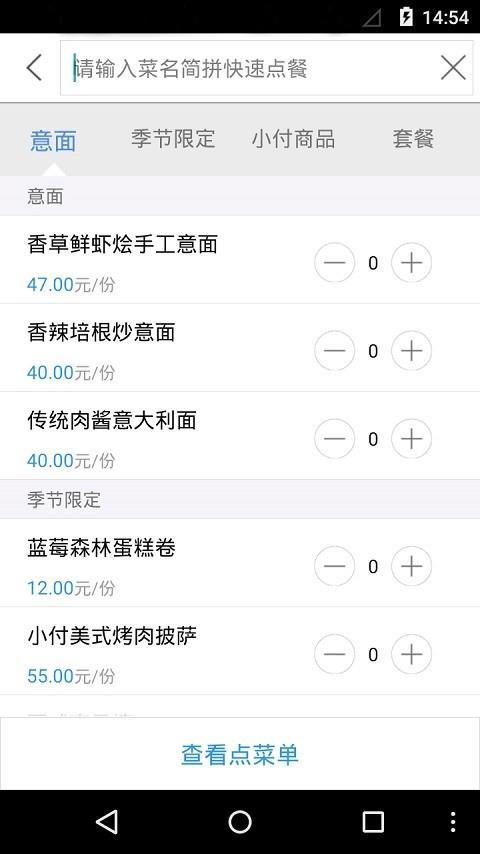 小付点菜单  v2.2.3图4