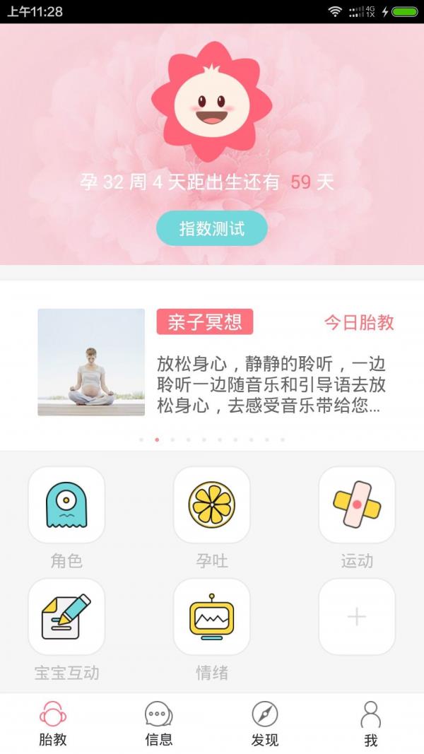 妈妈范胎教  v3.5.0图1