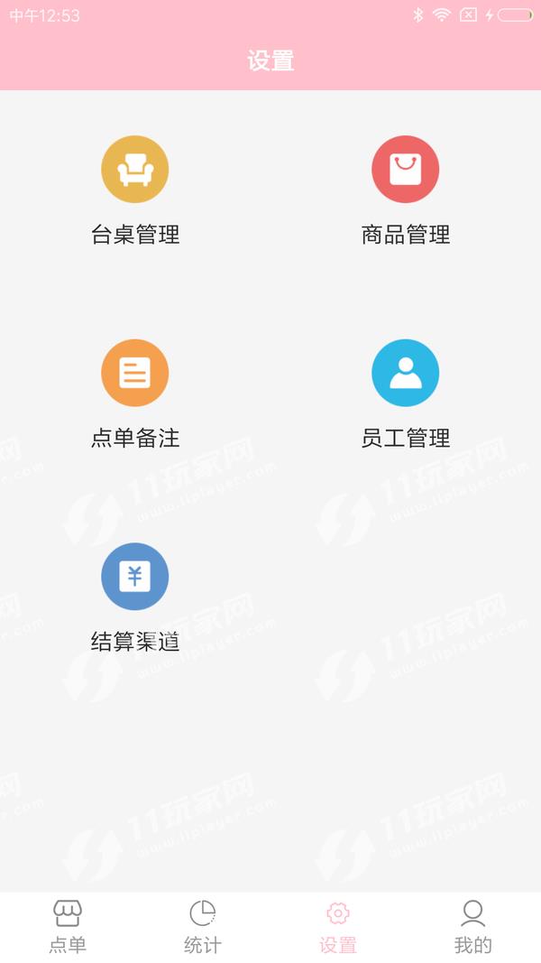 点点菜宝  v1.0图4