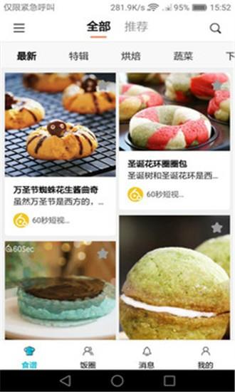 美食帝  v3.0.6图2