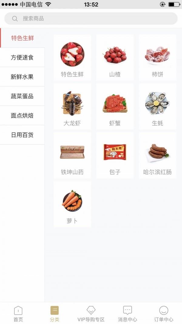 真汇吃  v1.0.1图3