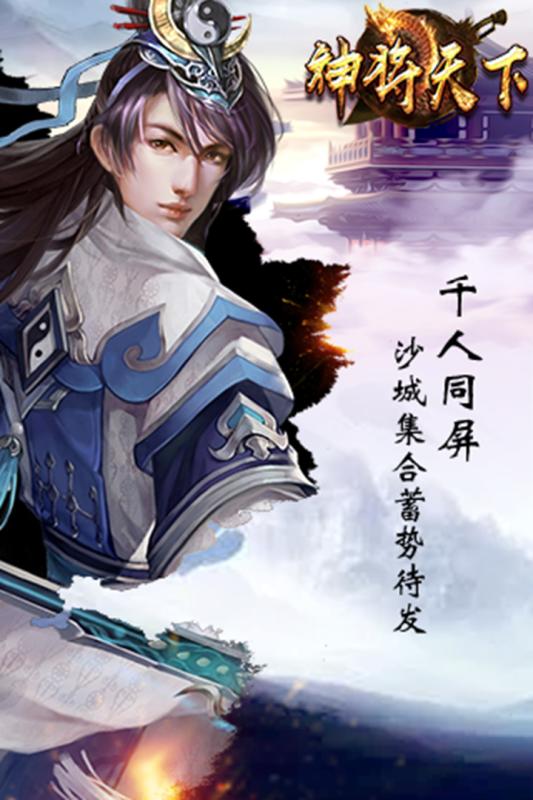 神将天下九游版  v1.1图3