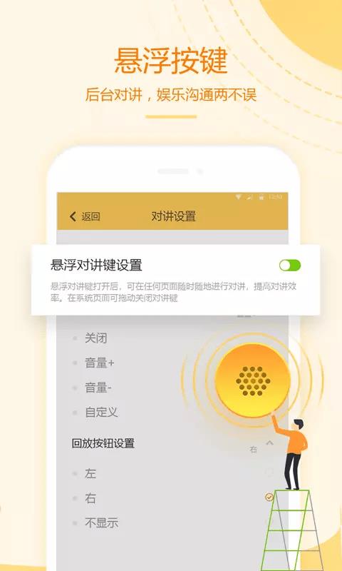 和对讲个人版  v1.13.2图5