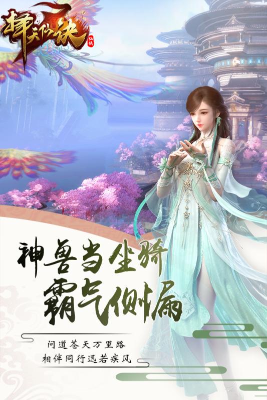 择天仙诀BT版  v1.0.0图1