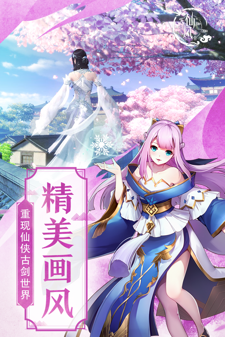 仙风道骨手游小米版  v2.0.0图4