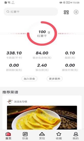 厨翼  v1.1.1图2