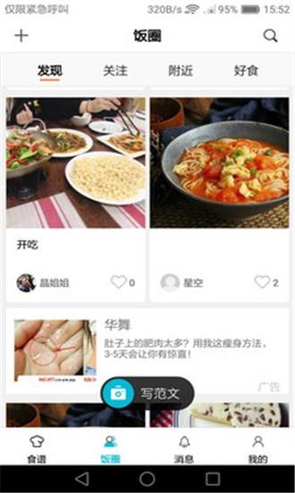 美食帝  v3.0.6图3