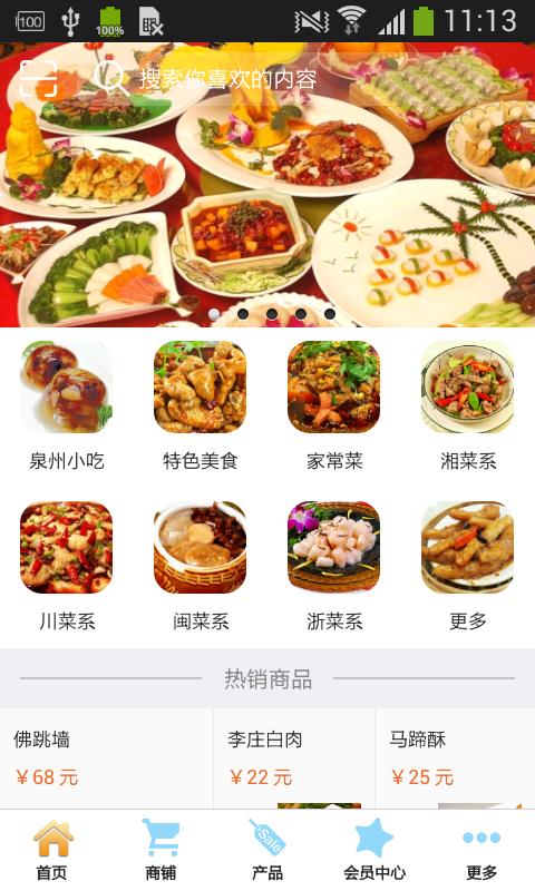 泉州美食  v1.0图1