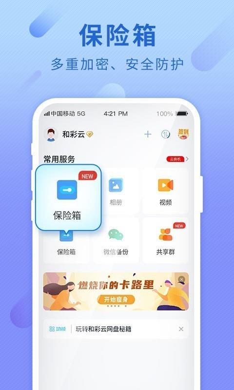 和彩云  v9.2.1图3