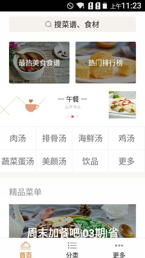 欣悦小厨  v2.0.0图2