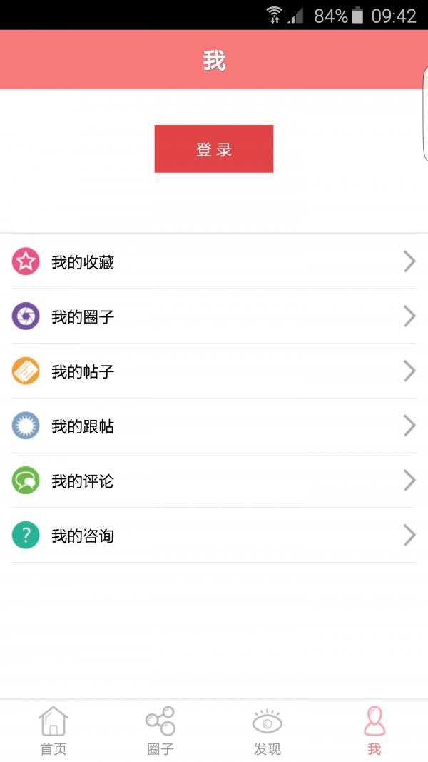 国家孕婴网  v1.0图2