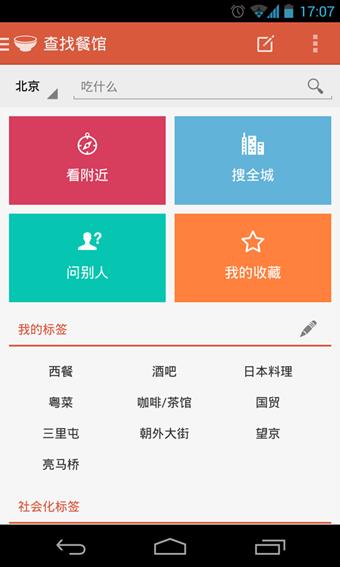 饭本  v2.3.2图4