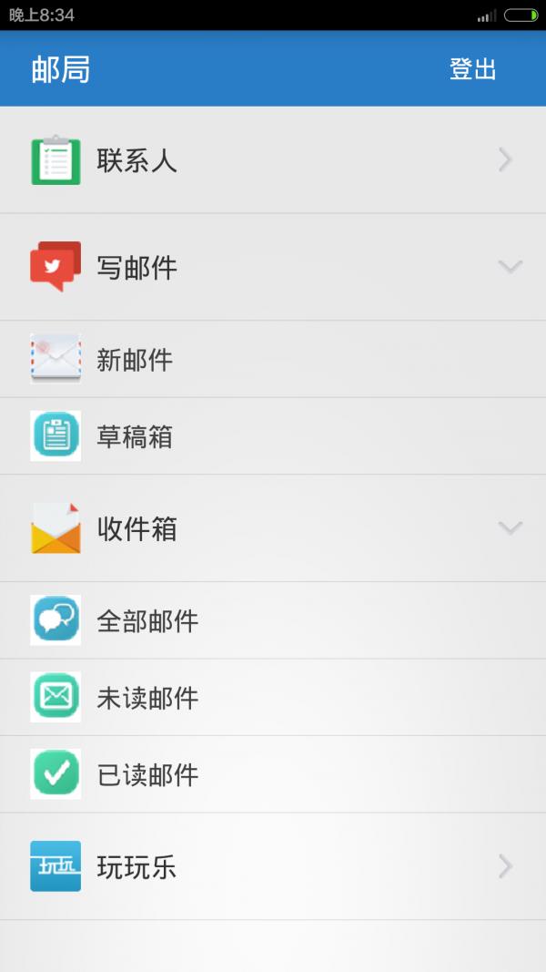 乐邮  v2.1.8图2