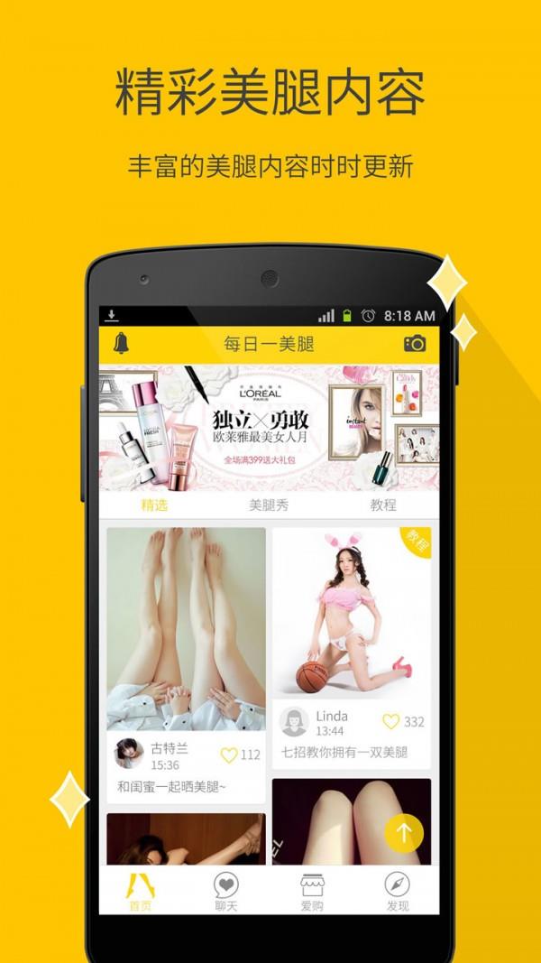 每日一美腿  v3.1图1