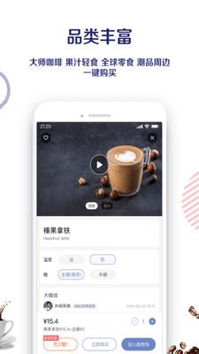 luckin coffee  v5.0.71图4