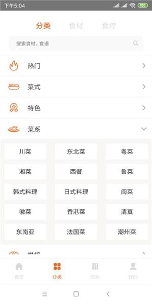 快乐厨房  v1.0.2图2