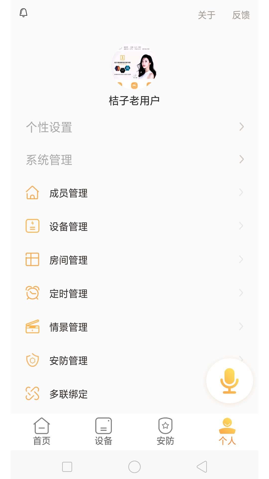 桔子智能  v1.5.2图5