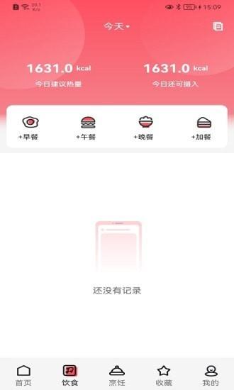 厨翼  v1.1.1图3