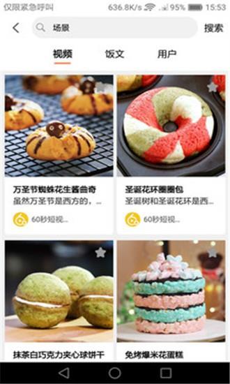 美食帝  v3.0.6图4