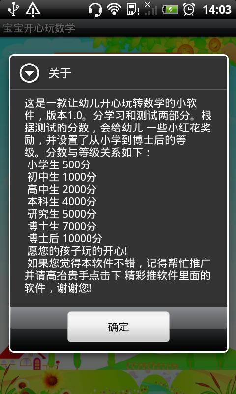 宝宝开心玩数学  v4.1.1216图2